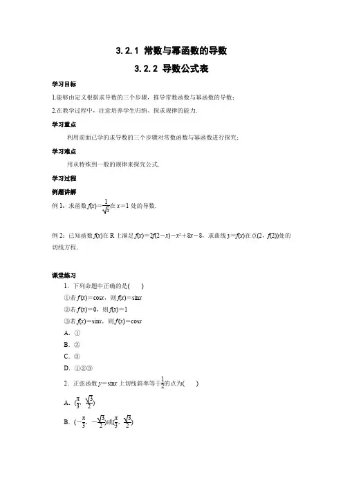 学案3：3.2.1 常数与幂函数的导数 3.2.2 导数公式表