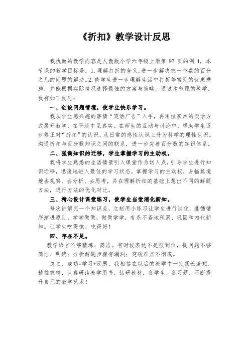 折扣教学反思20