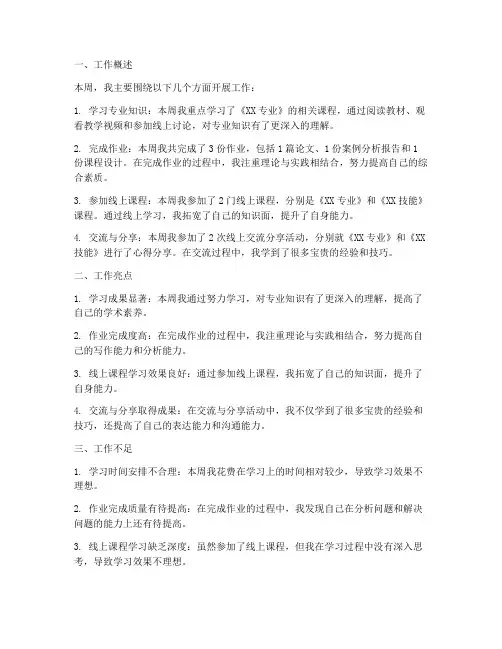 学习周报个人工作总结