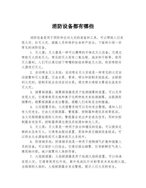 消防设备都有哪些