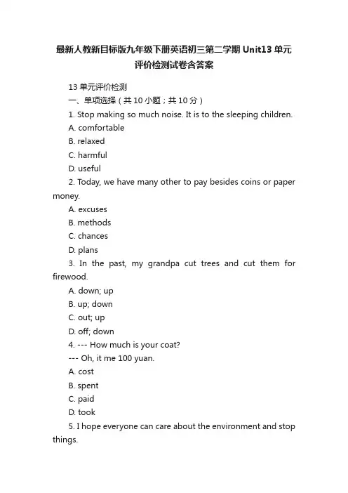 最新人教新目标版九年级下册英语初三第二学期Unit13单元评价检测试卷含答案
