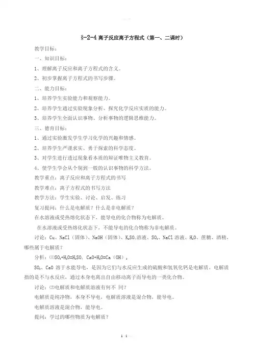 离子反应离子方程式