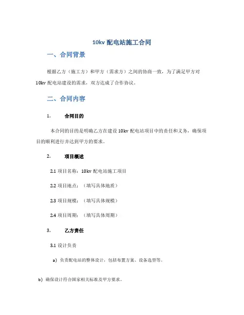 10kv配电站施工合同