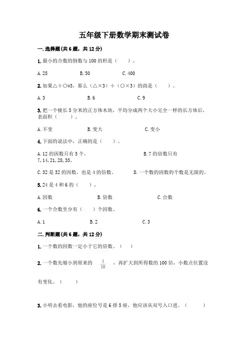 五年级下册数学期末测试卷及参考答案(完整版)