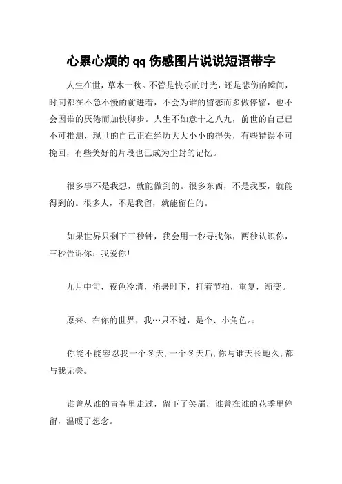 心累心烦的qq伤感图片说说短语带字