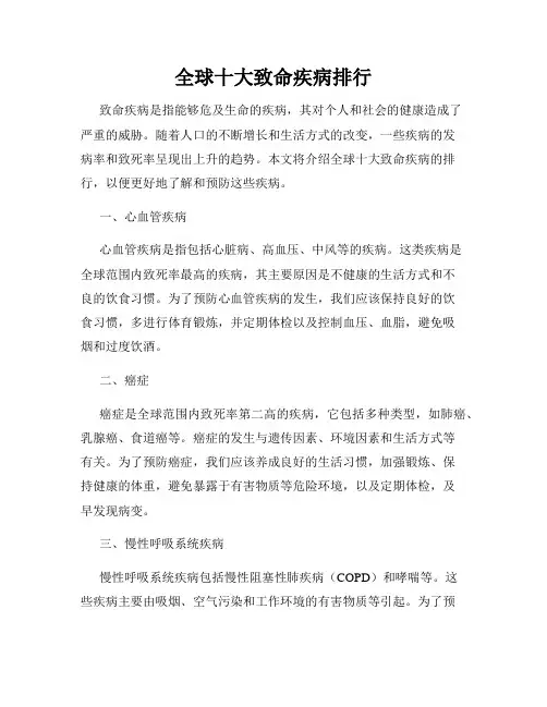 全球十大致命疾病排行