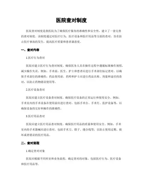 医院查对制度