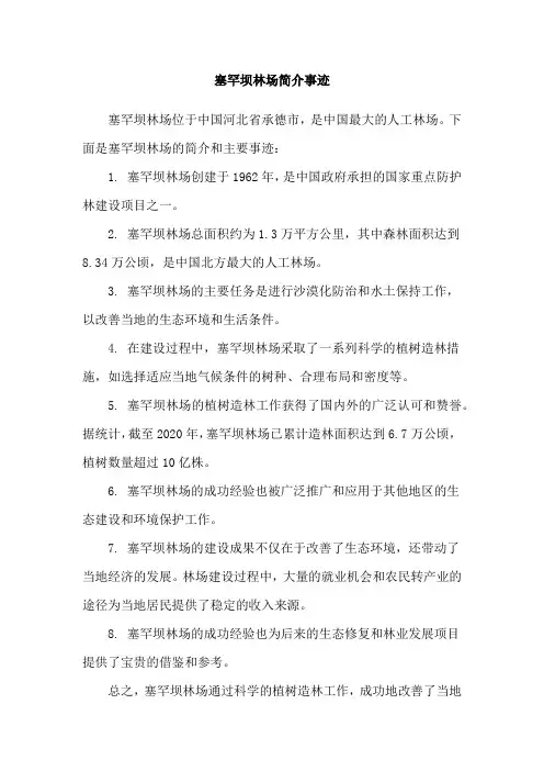 塞罕坝林场简介事迹