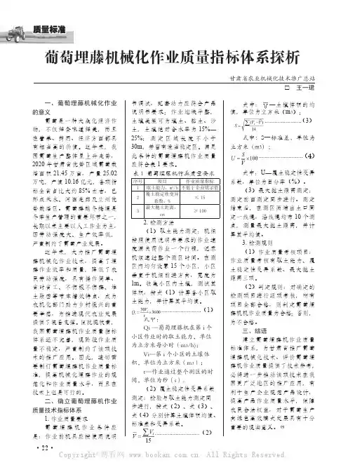葡萄埋藤机械化作业质量指标体系探析