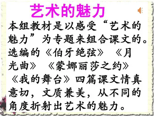 《伯牙绝弦》人教版六年级上册语文完整版完美版