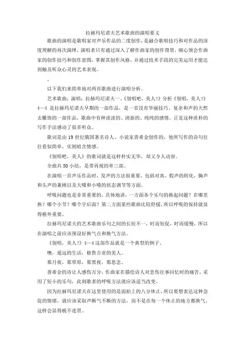 最新-拉赫玛尼诺夫艺术歌曲的演唱要义 精品
