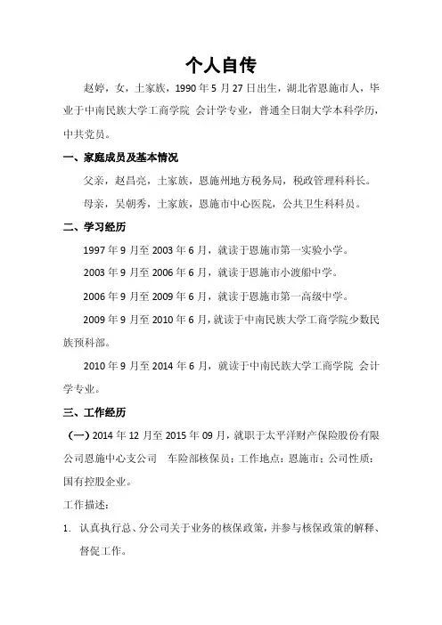 事业单位个人自传（1）