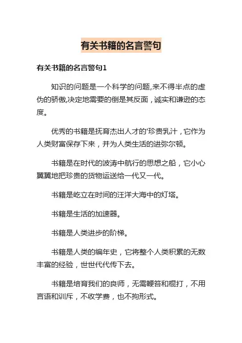 有关书籍的名言警句