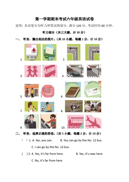 新人教PEP英语六年级上学期—期末考试试题(含答案及听力材料)
