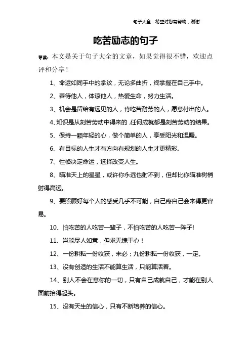 吃苦励志的句子 2