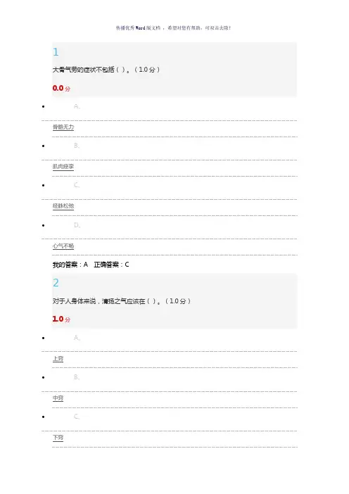 2017下半年尔雅黄帝内经最新期末答案Word版