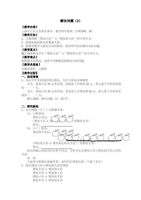 四年级下册数学教案-5.1.1 整理与提高： 解决问题2 ▏沪教版  