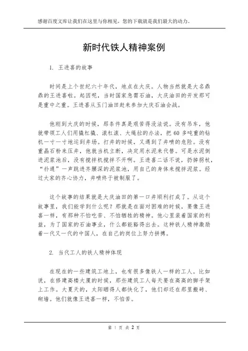 新时代铁人精神案例