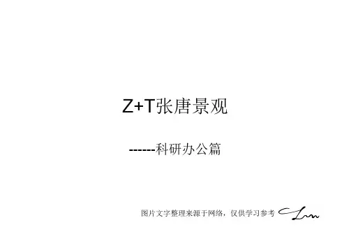 张唐景观---科研办公篇