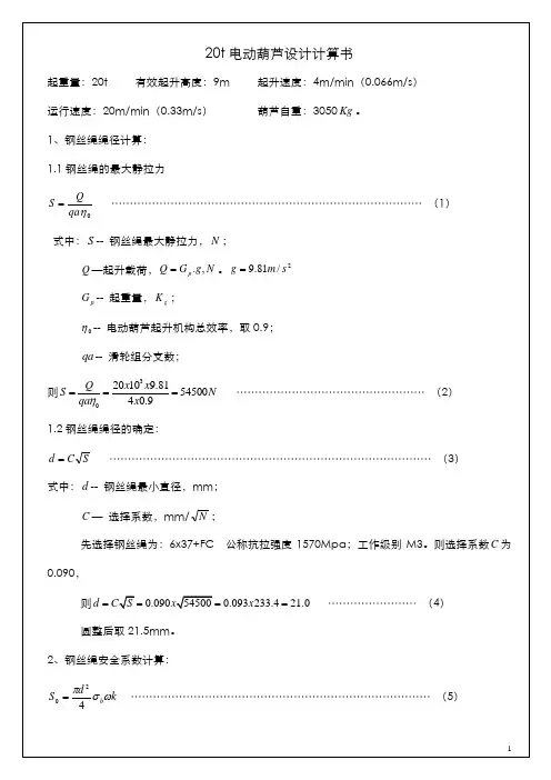 20t葫芦计算书完整