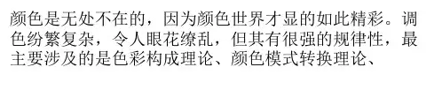 油漆调色配方大全 绘赏心悦目的斑斓家