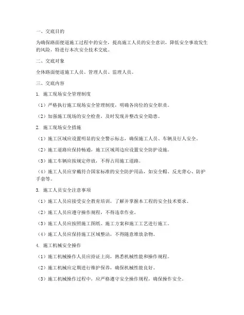 路面便道安全技术交底模板