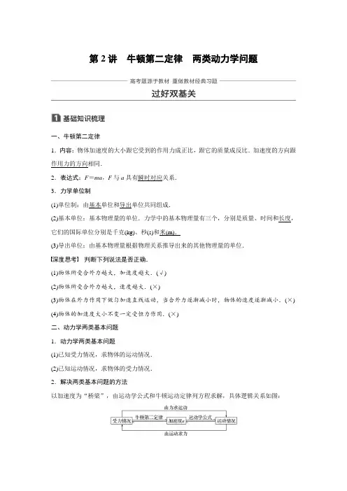 2018版高考物理全国用大一轮复习讲义文档：第三章 牛
