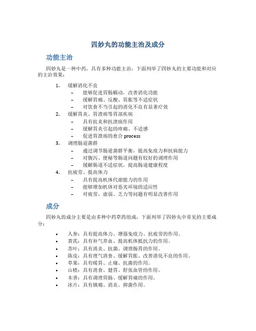 四妙丸的功能主治及成分