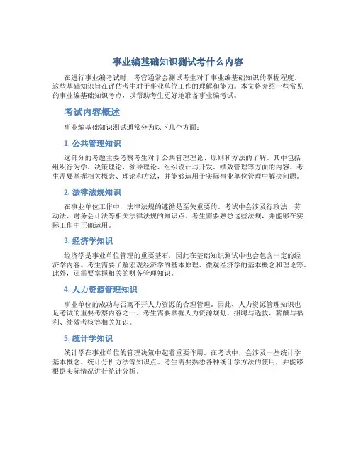 事业编基础知识测试考什么内容