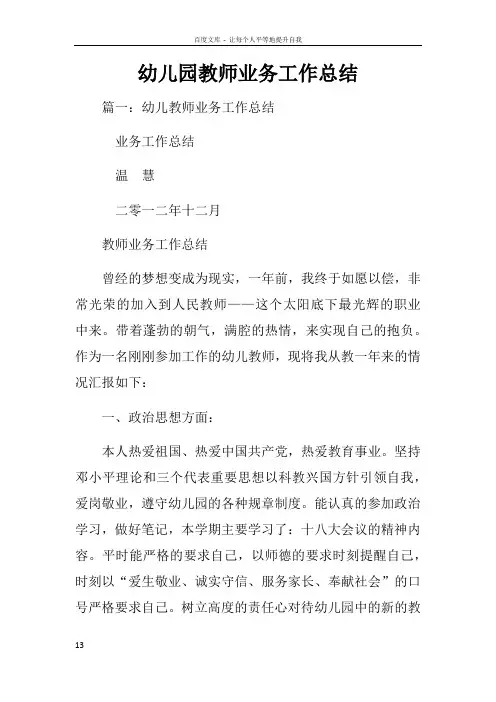 幼儿园教师业务工作总结