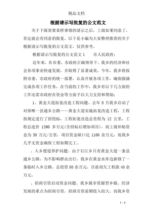根据请示写批复的公文范文