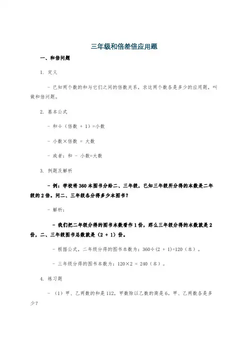 三年级和倍差倍应用题