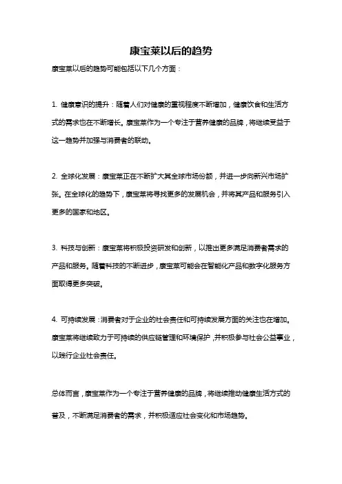 康宝莱以后的趋势