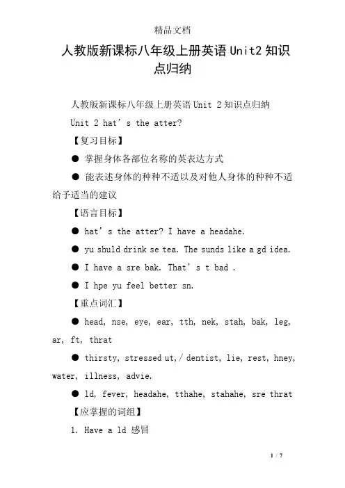 人教版新课标八年级上册英语Unit2知识点归纳