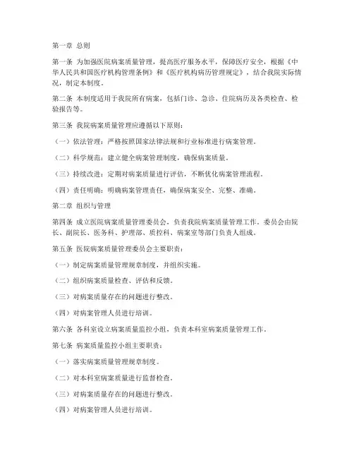 公立医院病案质量管理制度