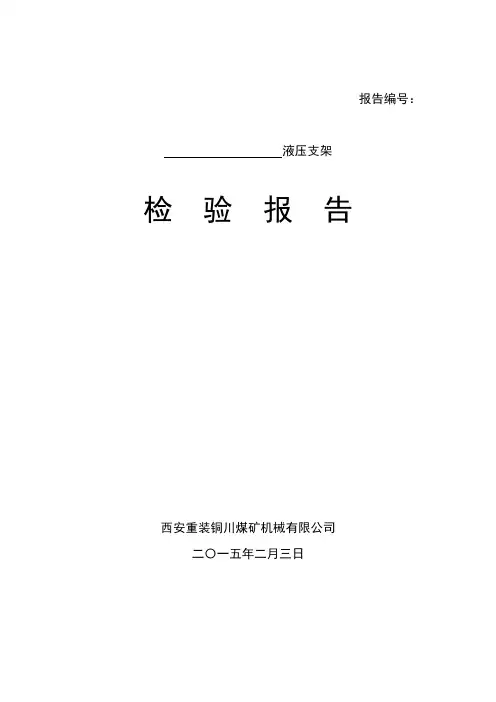 端头支架检验报告--一级建造师市政工程