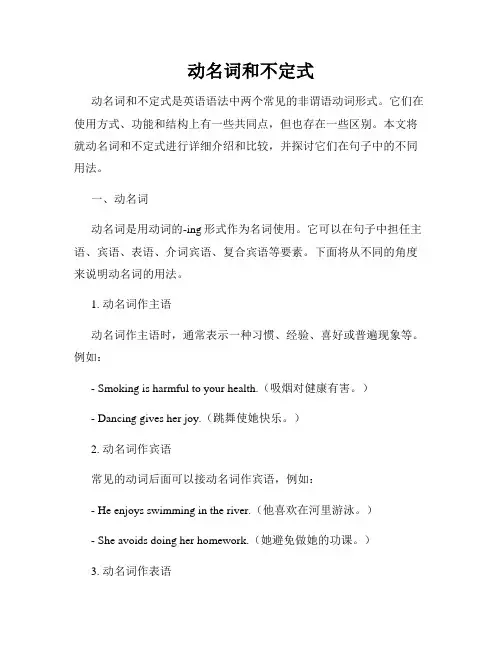 动名词和不定式
