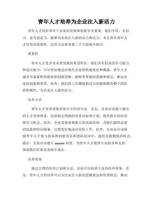 青年人才培养为企业注入新活力