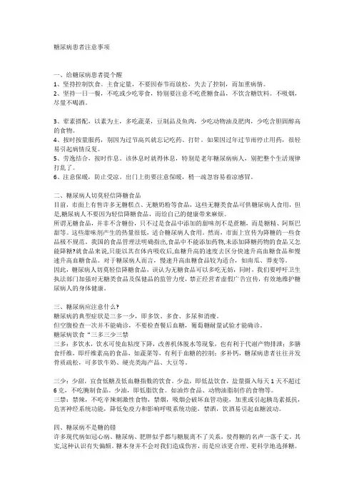 糖尿病患者注意事项