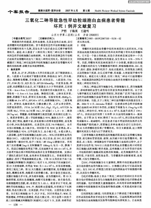 三氧化二砷导致急性早幼粒细胞白血病患者骨髓坏死1例并文献复习