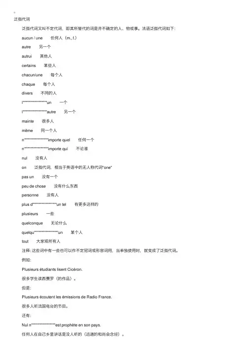 法语中代词的用法