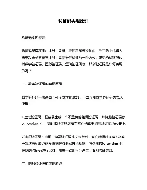 验证码实现原理