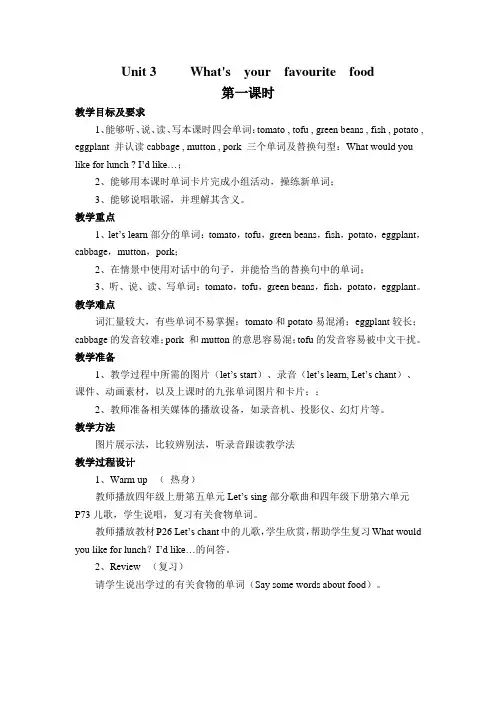 五年级英语上第三单元备课