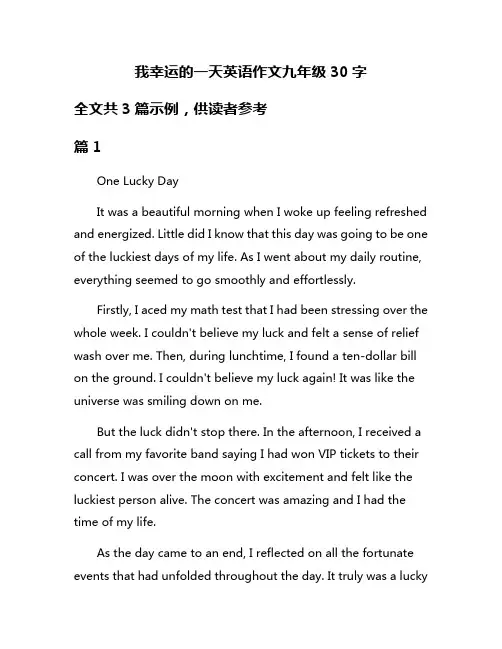 我幸运的一天英语作文九年级30字