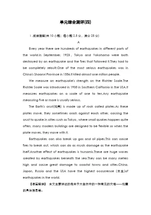最新版2019-2020年人教版高中英语必修一Unit4单元综合测评及答案解析-精编试题