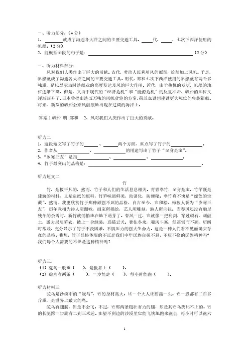 小学 四年级 语文 听力题 及听力材料(2020年整理).pdf