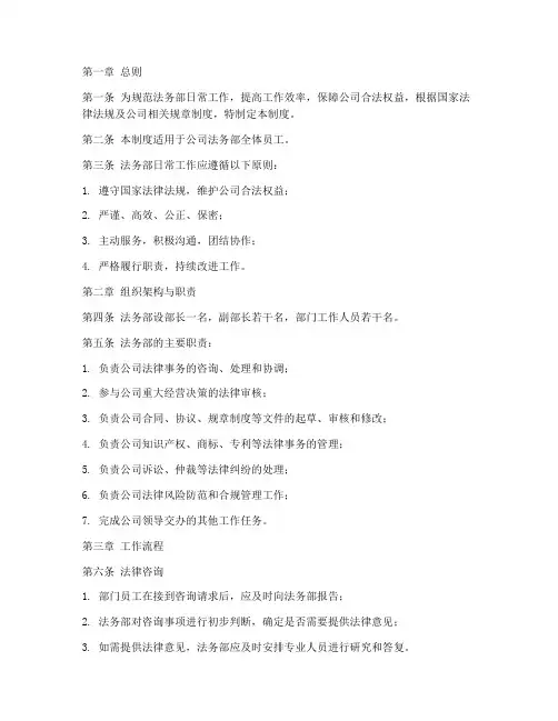 法务部日常工作管理制度