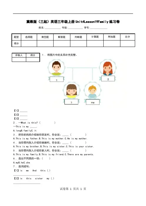 冀教版(三起)英语三年级上册Unit4Lesson19Family练习卷.doc