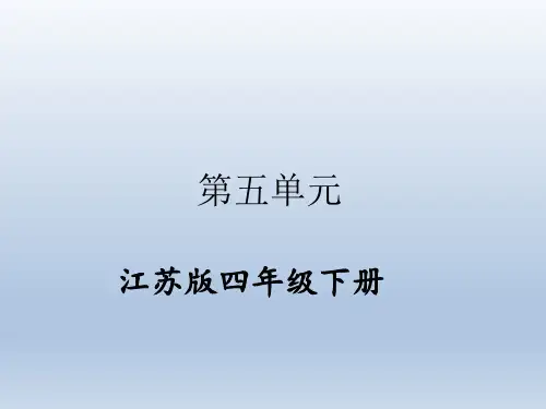 苏教版四年级数学下册单元练习 第五单元