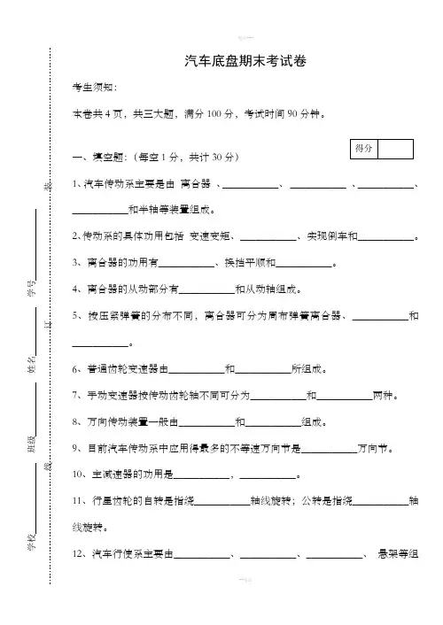 汽车底盘期末考试卷